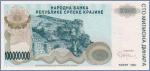 Республика Сербская Краина 100000 динаров  1993 Pick# R25