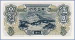 Северная Корея 5 вон  1947 Pick# 10b