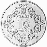 Монета. Украина. 5 гривен. «500-летие Магдебургского права Киева» (1999)