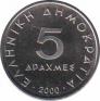  Греция  5 драхм 2000 [KM# 131] 