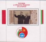 Болгария  1981 «1300 лет основания Болгарского государства» (блок)
