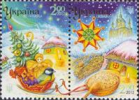 Украина  2012 «C Новым годом и Рождеством Христовым» (сцепка)