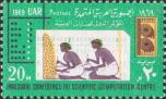 Египет  1969 «Завершение создания научно-вычислительного центра в Каире»