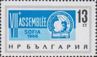 Болгария  1966 «VII ассамблея Всемирной федерации демократических сил. София»
