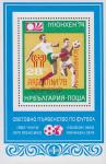 Болгария  1978 «Чемпионат мира по футболу. 1978. Аргентина» (блок)