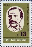 Болгария  1971 «150-летие со дня рождения Георгия Раковского»