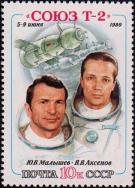 СССР  1980 «Первый полет транспортного космического корабля с экипажем на борту (05-09.06)»