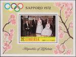 Либерия  1971 «XI зимние Олимпийские игры. 1972. Саппоро. Япония» (блок)