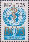 СССР  1988 «40-летие Всемирной организации здравоохранения (ВОЗ)»
