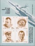СССР  1991 «Надпечатка на блоке День космонавтики» (блок)
