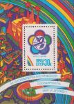 СССР  1985 «XII Всемирный фестиваль молодежи и студентов. Москва (27.07-3.08)» (блок)