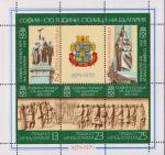 Болгария  1979 «Столетие провозглашения Софии столице Болгарии» (блок)