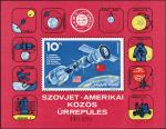 Венгрия  1975 «Советско-американская программа «Союз» — «Аполлон»» (блок)