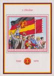 ГДР  1969 «20-летие Германской Демократической Республики» (блок)