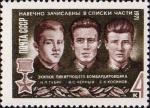 СССР  1971 «Герои Великой Отечественной войны 1941–1945 гг., навечно зачисленные в списки воинских частей»