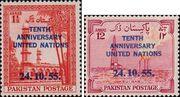 Пакистан  1955 «10-летие ООН»