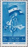 Египет  1961 «День военно-морского флота»