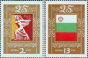 Болгария  1971 «25-летие провозглашения Болгарской Народной Республики»