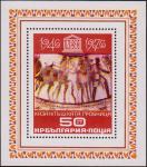 Болгария  1976 «30-летие Организации Объединенных Наций по вопросам образования, науки и культуры (ЮНЕСКО)» (блок)