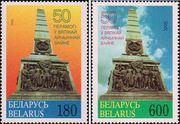 Беларусь  1995 «50 лет Победы в Великой Отечественной войне»