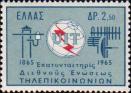 Греция  1965 «100-летие Международного союза электросвязи (ITU)»