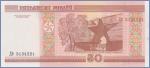 Беларусь 50 рублей  2000 Pick# 25a