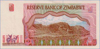 Зимбабве 5 долларов  1997 Pick# 5b