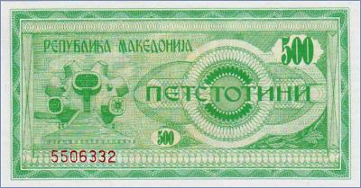 Македония 500 денаров  1992 Pick# 5