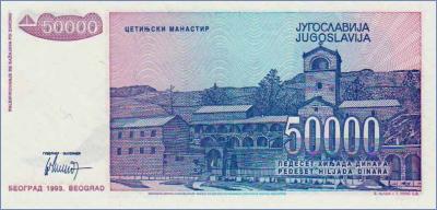 Югославия 50000 динаров  1993 Pick# 130