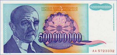 Югославия 500000000  динаров  1993 Pick# 134