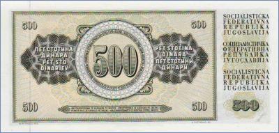 Югославия 500 динаров  1981 Pick# 91b