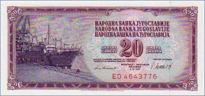 Югославия 20 динаров  1981 Pick# 88b