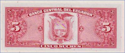 Эквадор 5 сукре   1982 Pick# 108b