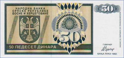 Босния и Герцеговина 50 динаров  1992 Pick# 134