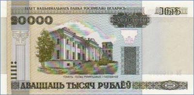 Беларусь 20000 рублей  2000 Pick# 31a