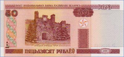 Беларусь 50 рублей  2010 Pick# 25b