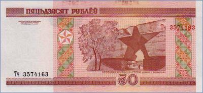 Беларусь 50 рублей  2010 Pick# 25b