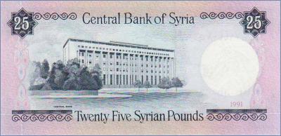 Сирия 25 фунтов  1991 Pick# 102e