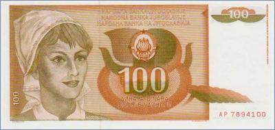 Югославия 100 динаров  1990 Pick# 105