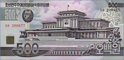 Северная Корея 500 вон  1998 Pick# 44