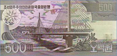 Северная Корея 500 вон  1998 Pick# 44