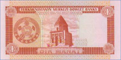 Туркменистан 1 манат  1993 Pick# 1