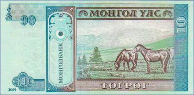 Монголия 10 тугриков   2009 Pick# 62e