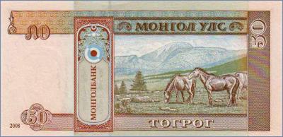 Монголия 50 тугриков  2008 Pick# 64b