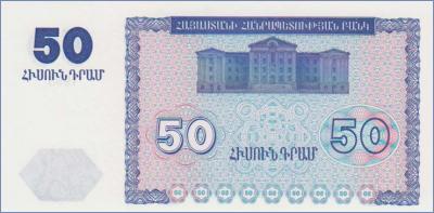 Армения 50 драм  1993 Pick# 35