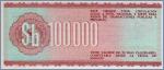 Боливия 100000 песо боливиано  1984 Pick# 188