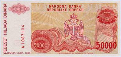 Босния и Герцеговина 50000 динаров   1993 Pick# 150