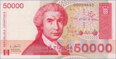 Хорватия 50000 динар  1993.05.30 Pick# 26a