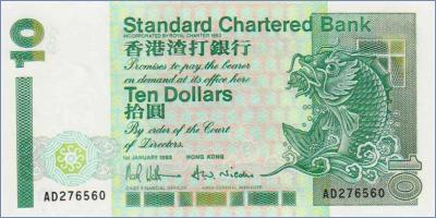 Гонконг 10 долларов  1993 Pick# 284a
