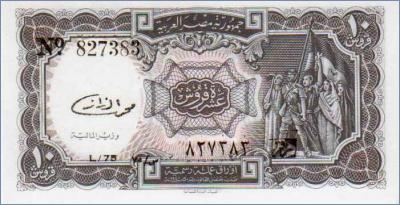 Египет 10 пиастров   1971 Pick# 184b